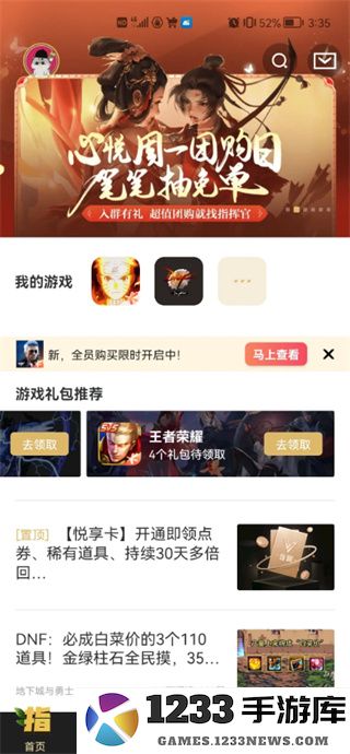 心悦俱乐部app怎么充值cf点券教程