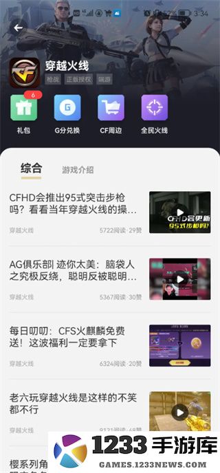 心悦俱乐部app怎么充值cf点券教程
