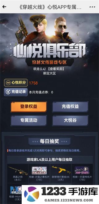 心悦俱乐部app怎么充值cf点券教程