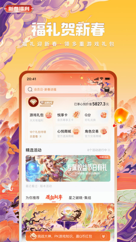 心悦俱乐部官方 v6.4.0.50 安卓最新版 4