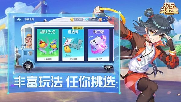 欢乐斗地主官方版 v8.036.016 安卓完整版 3