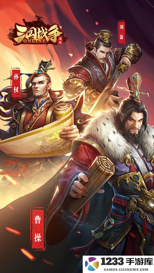 三国战争游戏下载安装