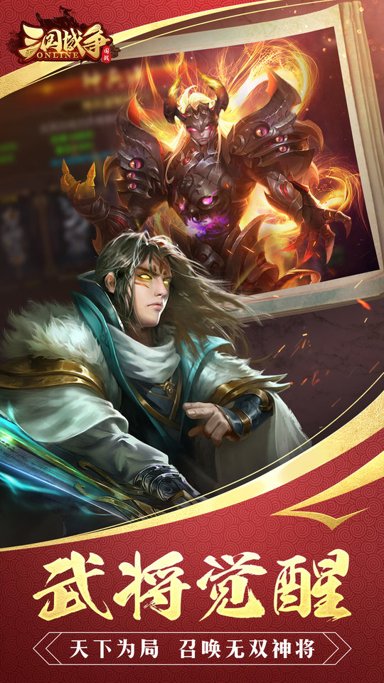 三国战争手游官方版 v25.404 安卓手机版 2