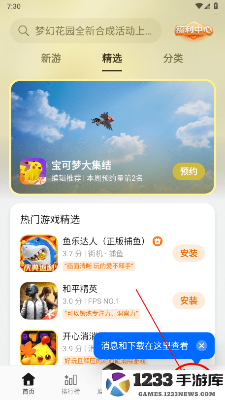 欢太游戏中心怎么切换账号