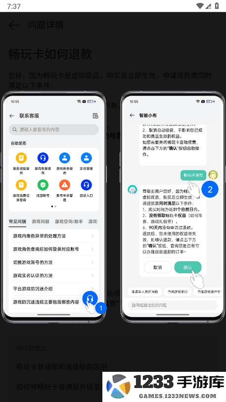 欢太游戏中心申请退款流程