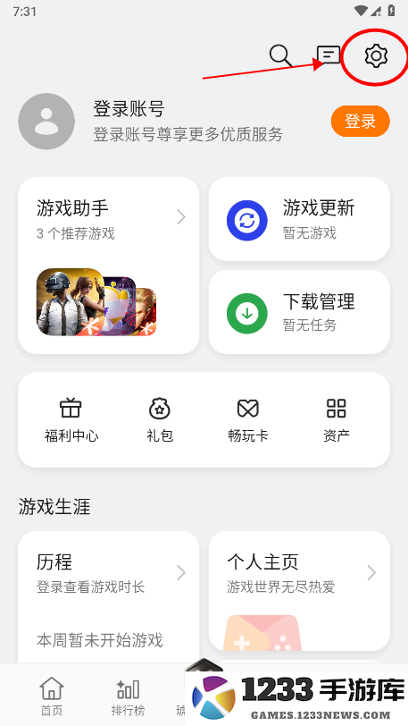 欢太游戏中心怎么切换账号