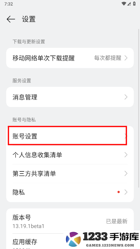 欢太游戏中心怎么切换账号