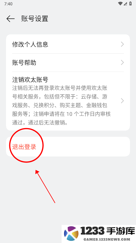 欢太游戏中心怎么切换账号