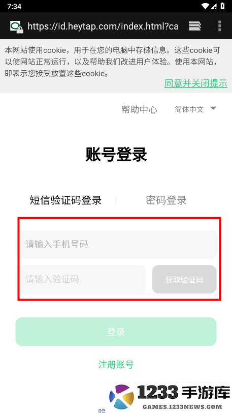 欢太游戏中心怎么换绑手机号