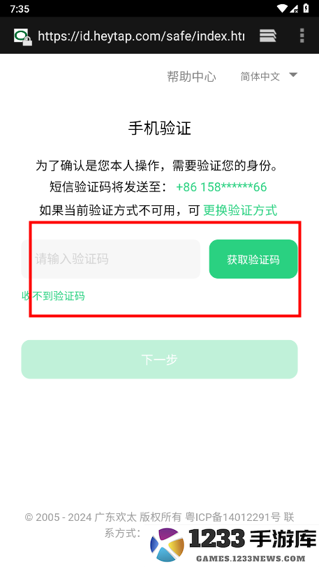 欢太游戏中心怎么换绑手机号