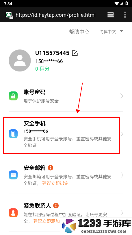 欢太游戏中心怎么换绑手机号