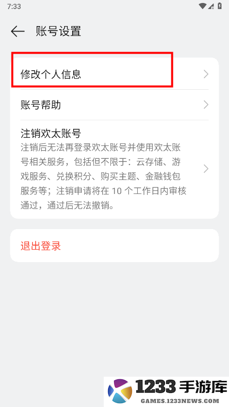 欢太游戏中心怎么换绑手机号