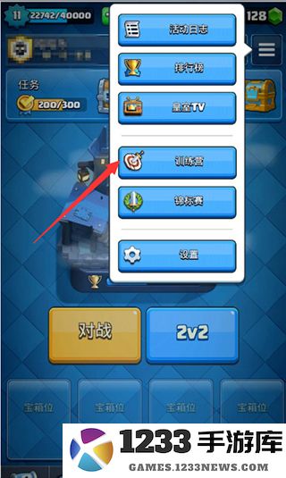 部落冲突皇室战争怎么打训练营