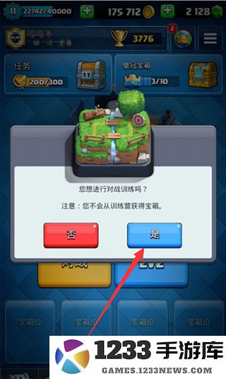 部落冲突皇室战争怎么打训练营