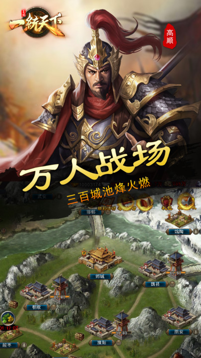 三国一统天下游戏 v17.0.2 安卓最新版本 1