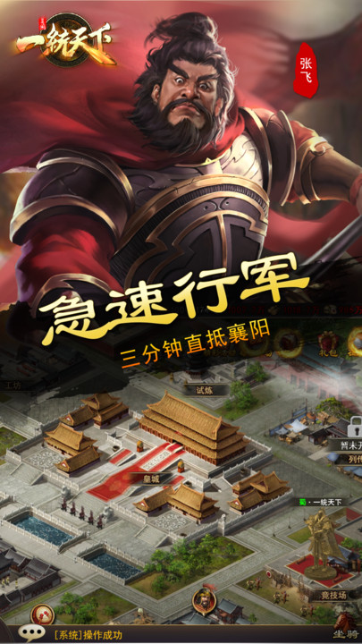 三国一统天下游戏 v17.0.2 安卓最新版本 2