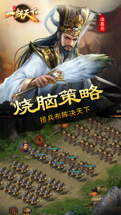 三国一统天下游戏 v17.0.2 安卓最新版本 0