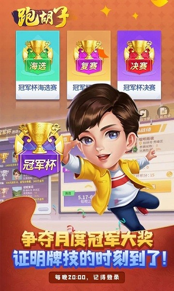 跑胡子手机版 v2.0.8 安卓版 2