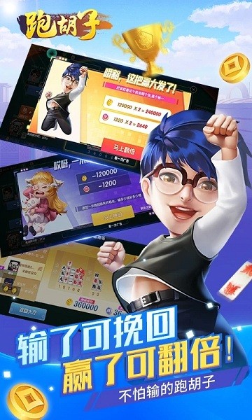 跑胡子手机版 v2.0.8 安卓版 0