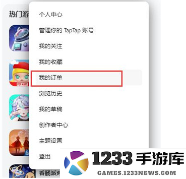 taptap怎么退款