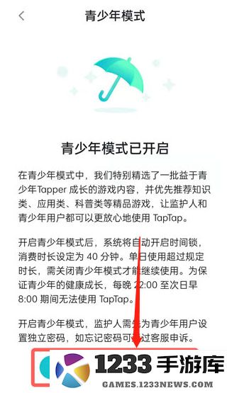 TapTap青少年模式教程