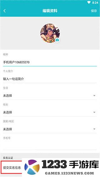 TapTap实名认证教程