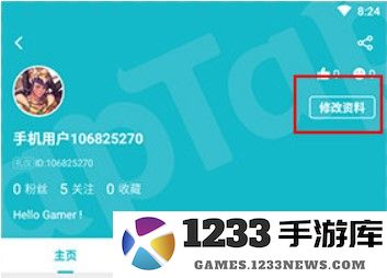 TapTap实名认证教程