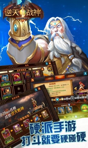 逆天战神官方版 v1.0.5 安卓最新版 4