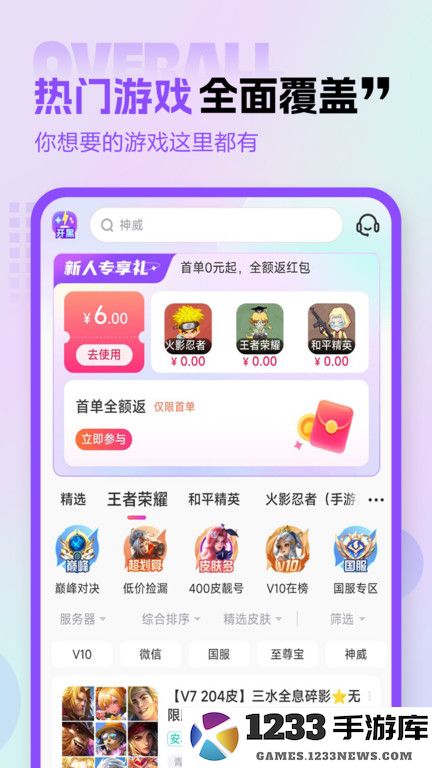 租号玩专业版app下载