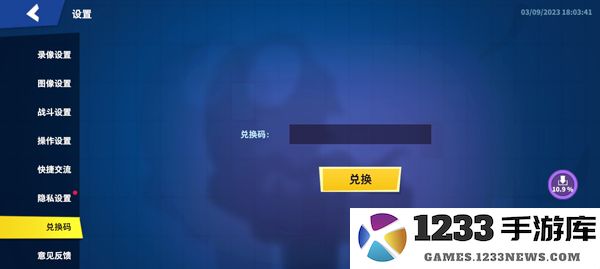 太空杀兑换码兑换方法