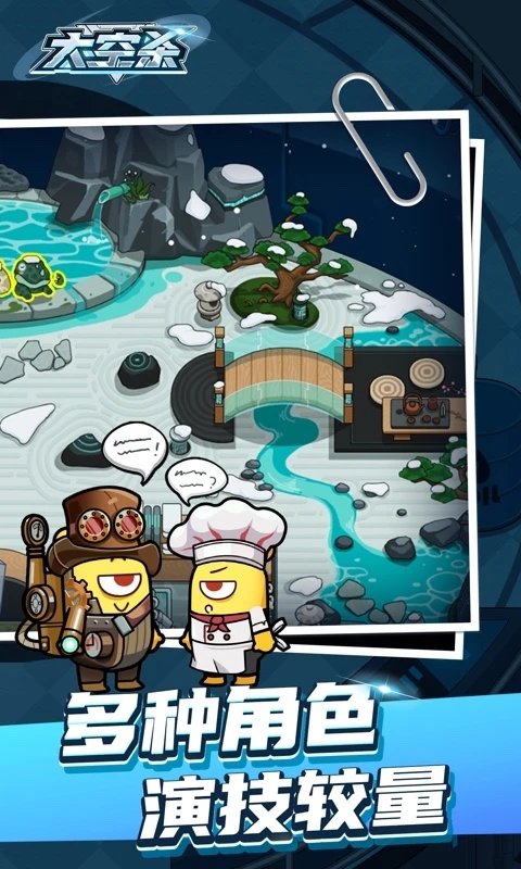 太空杀官服 v1.65.9.004 安卓手机版 0