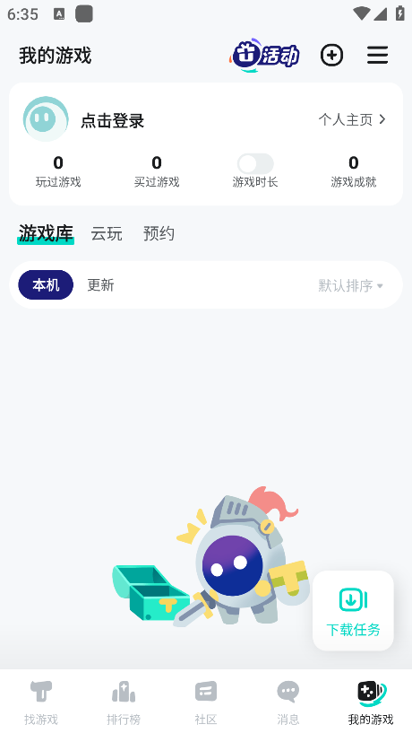 塔普塔普游戏软件(taptap) v2.83.4-rel.100000 安卓版 2