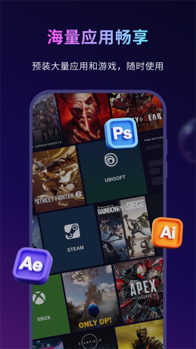 海马云电脑app安卓版 v2.2.1 官方版 1