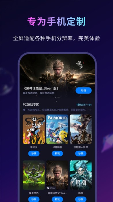 海马云电脑app安卓版 v2.2.1 官方版 3