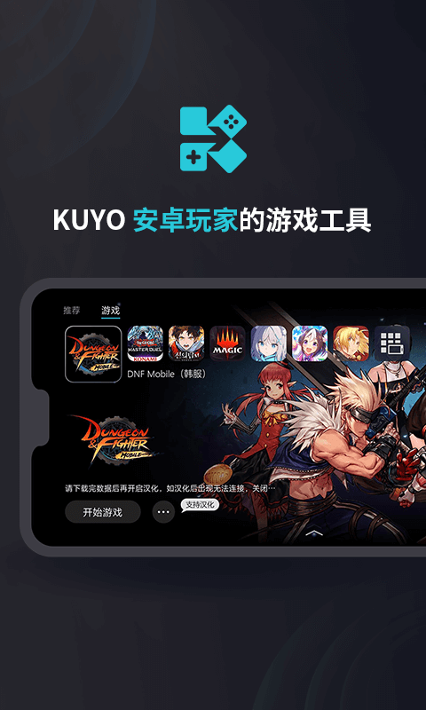 Kuyo游戏盒子官方版 v2.0.15455 手机版 3