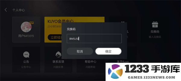 Kuyo兑换码使用教程