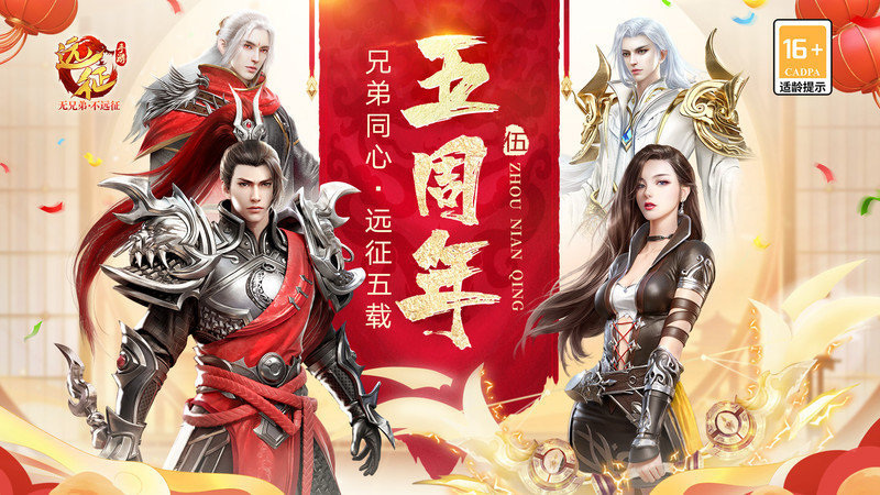 远征手游官方版 v1.90.1 安卓客户端 0