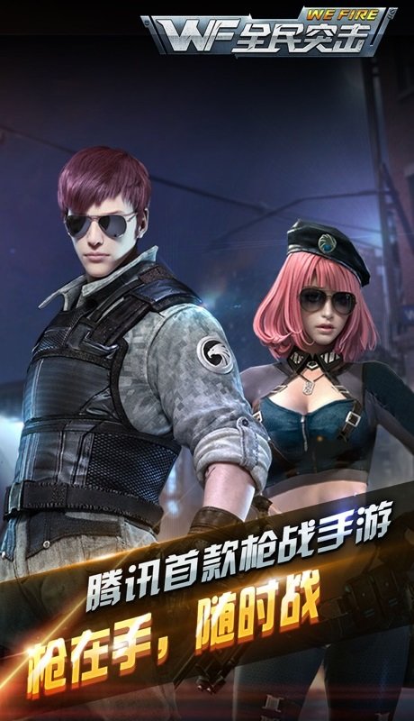 全民突击正版 v4.31.0 安卓官方版 2