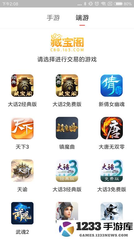 网易藏宝阁app官方版下载