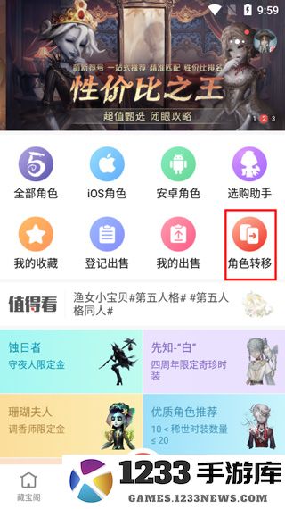 网易藏宝阁app角色转移攻略