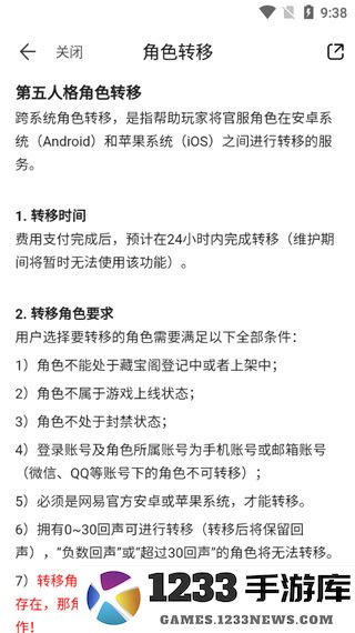 网易藏宝阁app角色转移攻略