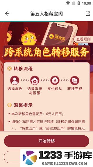 网易藏宝阁app角色转移攻略