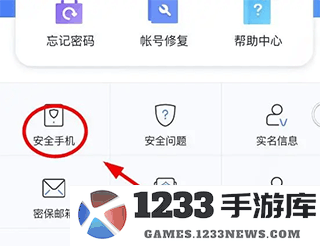 网易藏宝阁app更换实名认证攻略