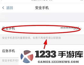 网易藏宝阁app更换实名认证攻略