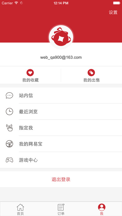网易藏宝阁手游交易平台 v5.78.0 安卓手机版 3