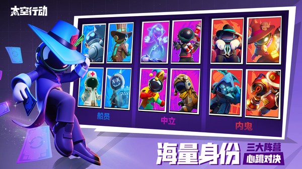 2025太空行动官方正版(太空杀) v1.65.9.004 安卓最新版本 2
