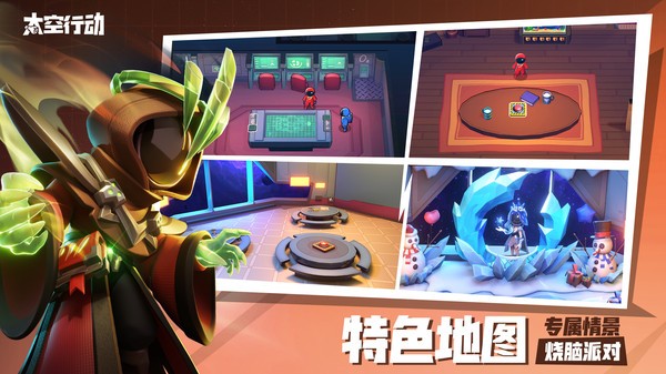 2025太空行动官方正版(太空杀) v1.65.9.004 安卓最新版本 3