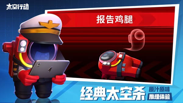 2025太空行动官方正版(太空杀) v1.65.9.004 安卓最新版本 0