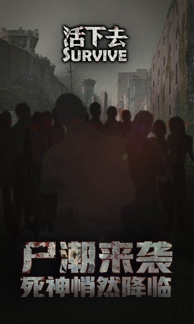 活下去九游版 v9.29 官方安卓版 1