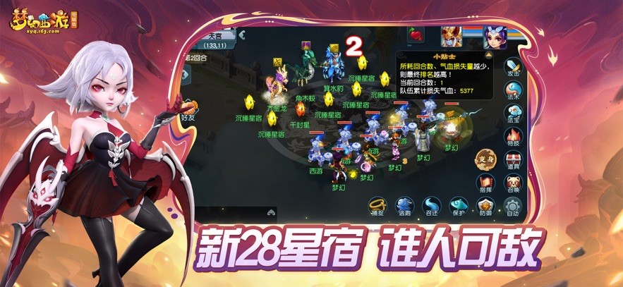 梦幻西游互通版32位版本 v1.32.1 安卓版 2